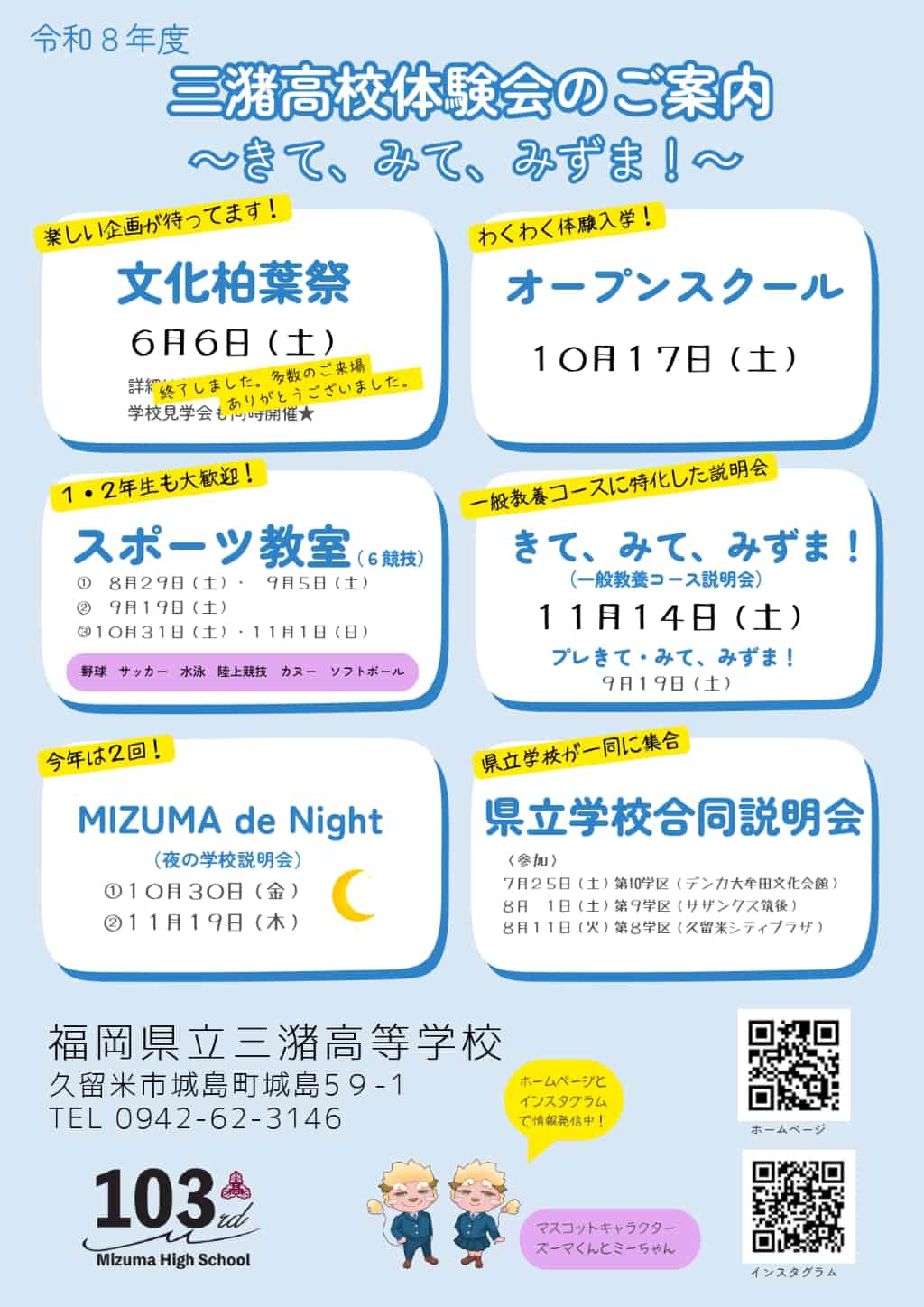 三潴高校体験会（きて、みて、みずま！）